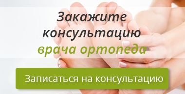 Консультация ортопеда